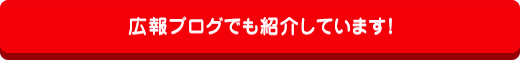 日本コカ･コーラ ｜ ピークシフト自販機 ｜ イベントレポート