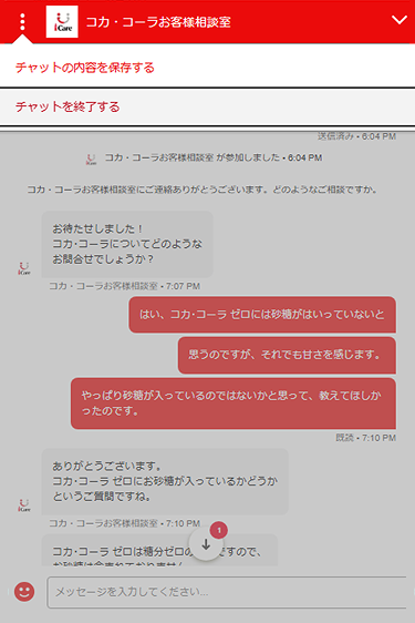 日本コカ・コーラ ｜ チャットサポート